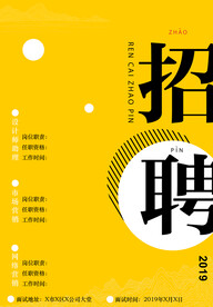 招聘