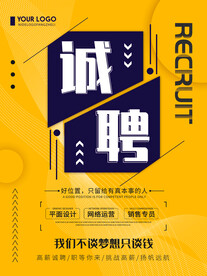 招聘
