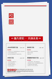校园招聘