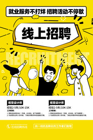 线上招聘