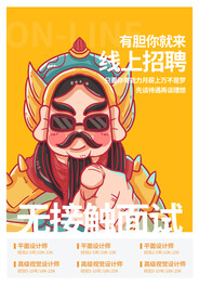 线上招聘