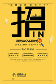 招聘