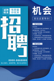 招聘