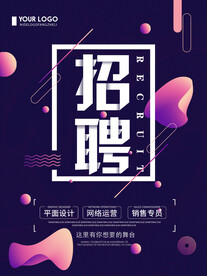 招聘