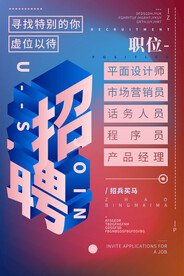 招聘