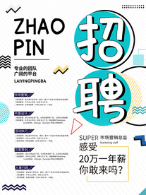 招聘