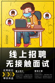 线上招聘