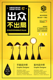 出众不出局