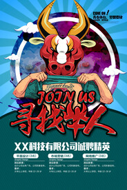 寻找牛人