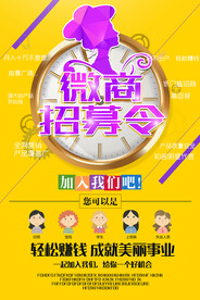 招募令