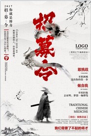 招募令