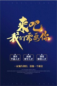 招聘