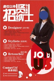 招贤纳士 招聘