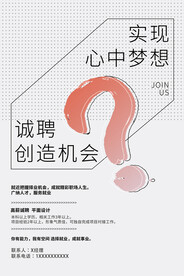 招聘 诚聘