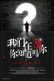 招聘 我们在等你你知道吗