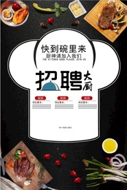 招聘