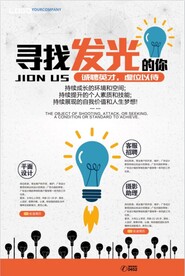 招聘 寻找发光的你