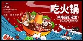 国潮火锅