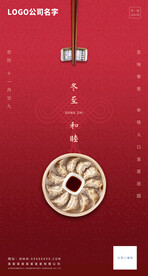 冬至海报