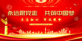 党建展板背景