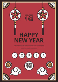 新年快乐 