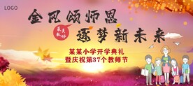 教师节