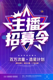 主播招聘
