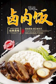 卤肉饭