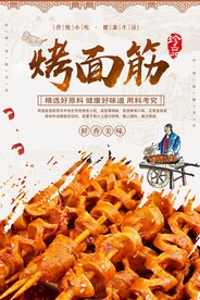 烤面筋
