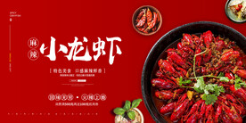 小龙虾