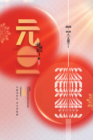 灯笼元旦海报新春