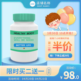儿童保健品营养品主图