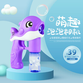 淘宝主图泡泡机主图图片