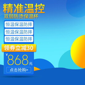 温控保温杯主图