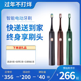 电动牙刷活动主图