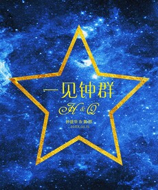 星空婚礼舞台迎宾区背景