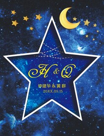 星空婚礼舞台迎宾区背景
