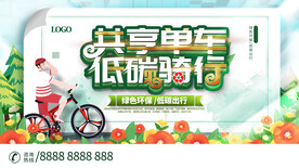 共享单车低碳骑行