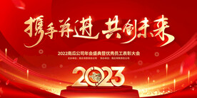 携手并进共创未来