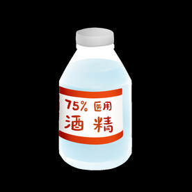 酒精消毒
