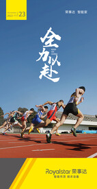 朋友圈梦想全力以赴海报