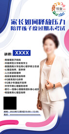 教育直播海报图片