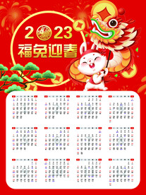 福兔迎春