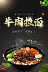 牛肉拉面