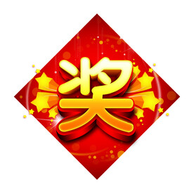奖状贴纸