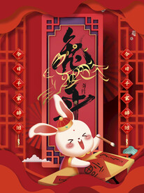 兔年 