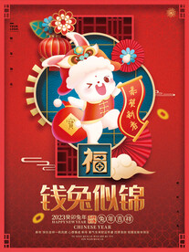 兔年 