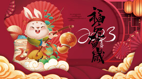 兔年