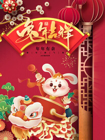 兔年 