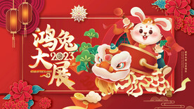 兔年 